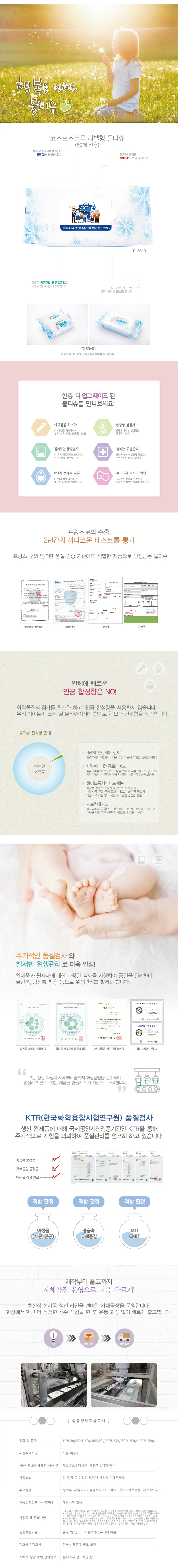 물티슈제작 코스모스블루 60매 라벨형 홍보물품 상세이미지