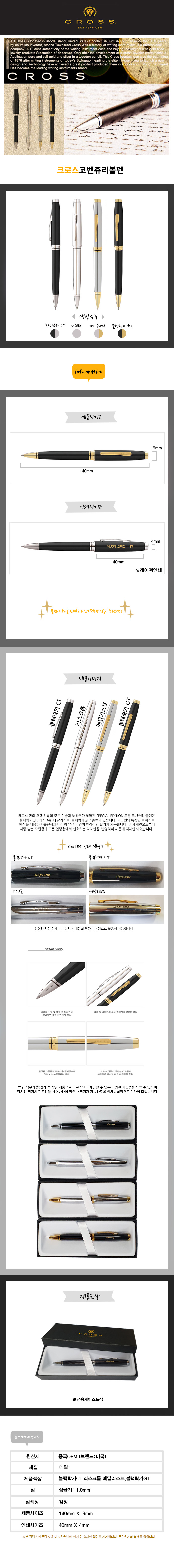 각인 볼펜 크로스코벤츄리볼펜 홍보물 상세이미지