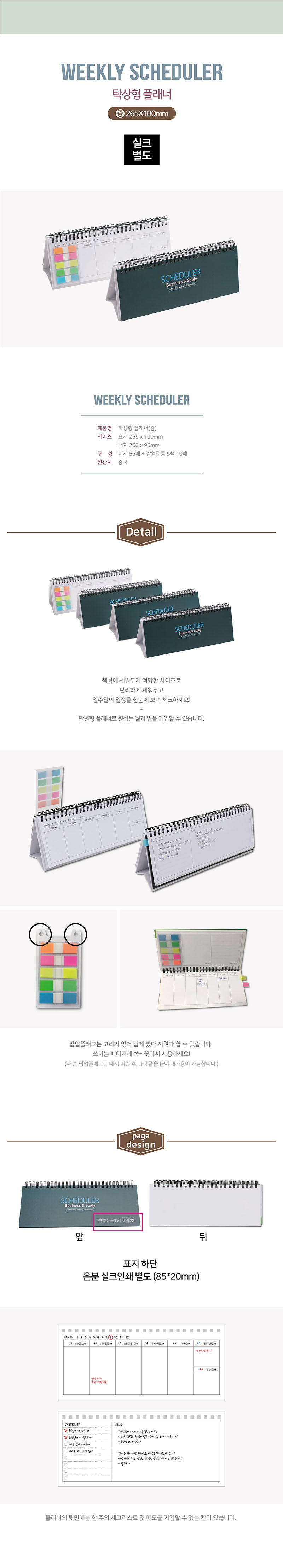 달력 소량 제작 실크 탁상형 플래너 중 상세이미지