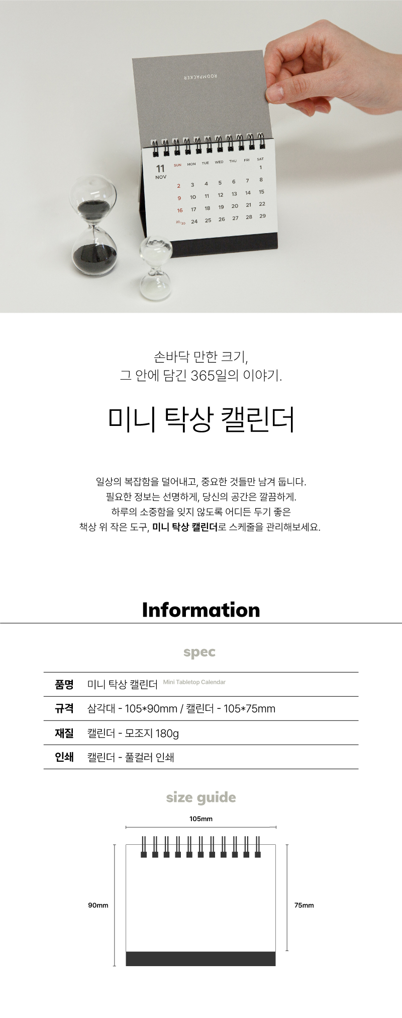 2025년 미니 탁상달력 캘린더 105x90mm 주문제작 상세이미지1