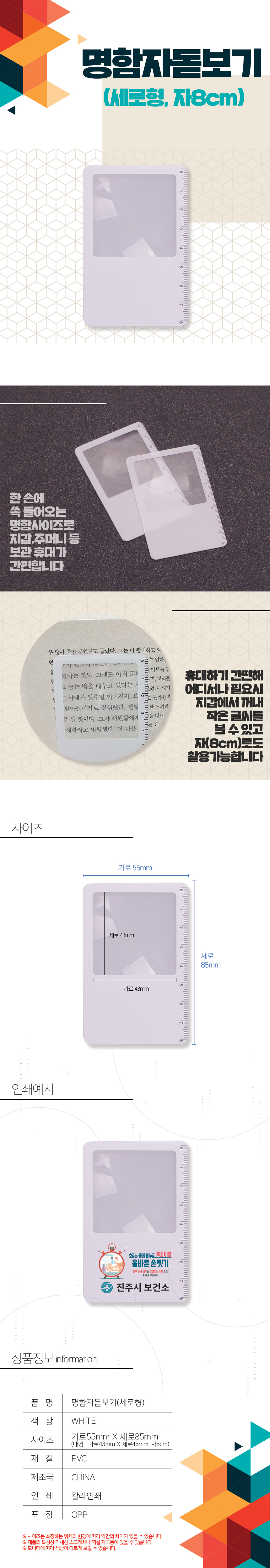 명함돋보기 세로 눈금표시 기념품제작 상세이미지