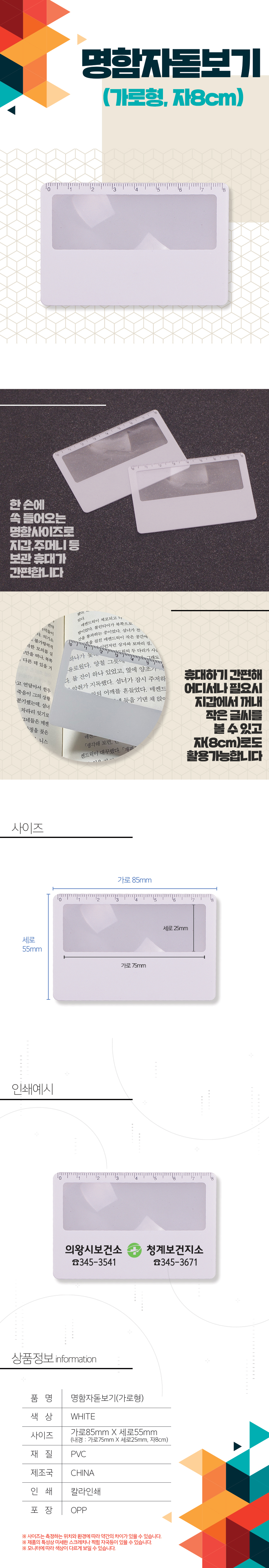 명함 돋보기 관공서 기업홍보물 제작 가로눈금 상세이미지