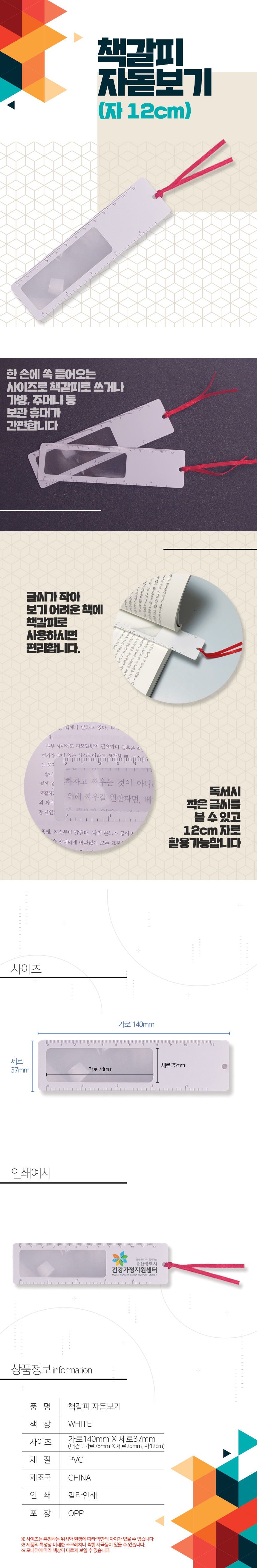 홍보물 제작 책갈피 돋보기  상세이미지