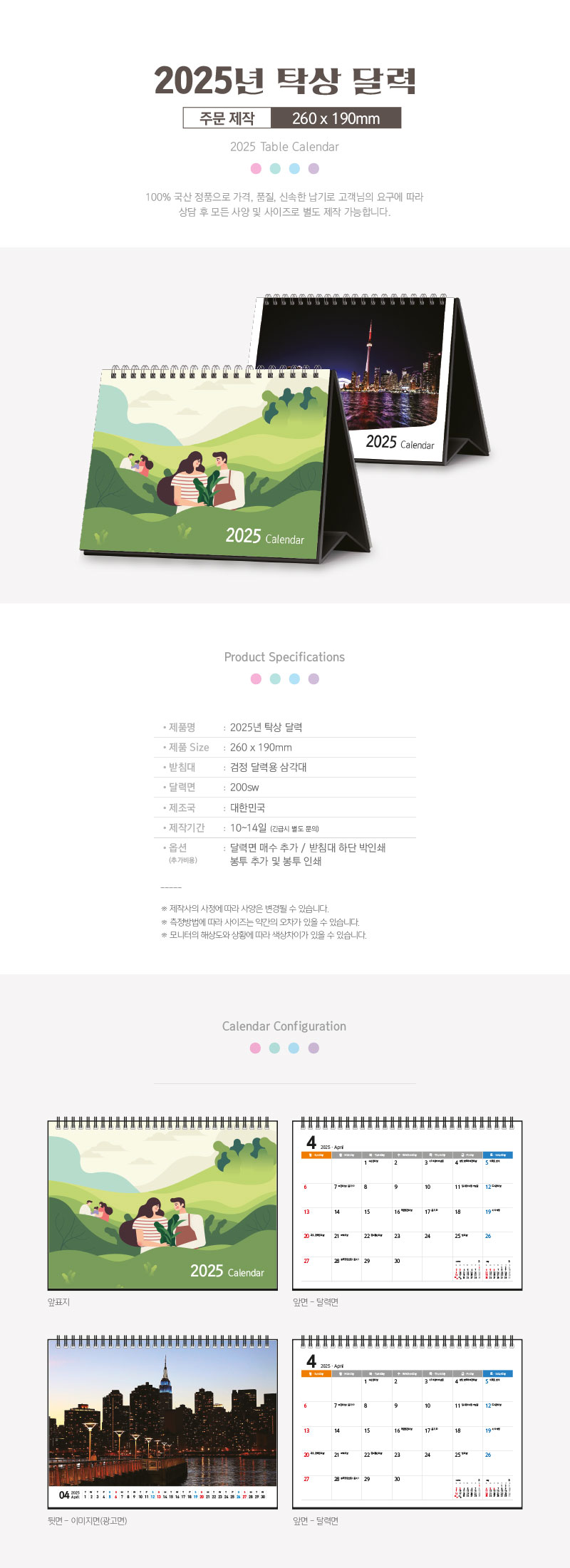 2025 달력주문제작 독판 탁상 달력 260x190 상세이미지