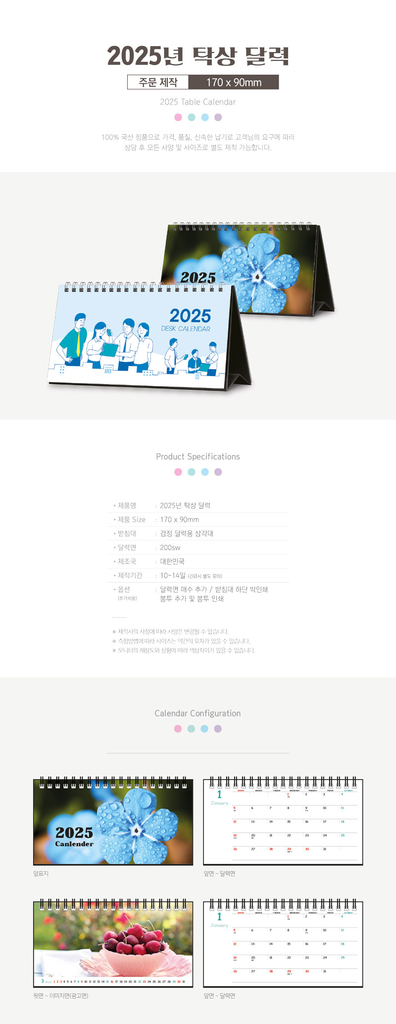 독판 탁상달력 주문 제작 170x90 상세이미지