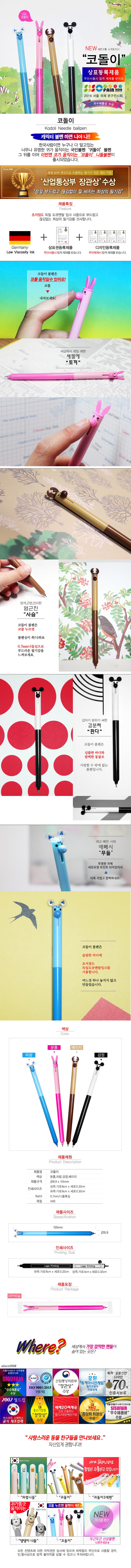 볼펜제작 코돌이볼펜 학원홍보물 상세이미지