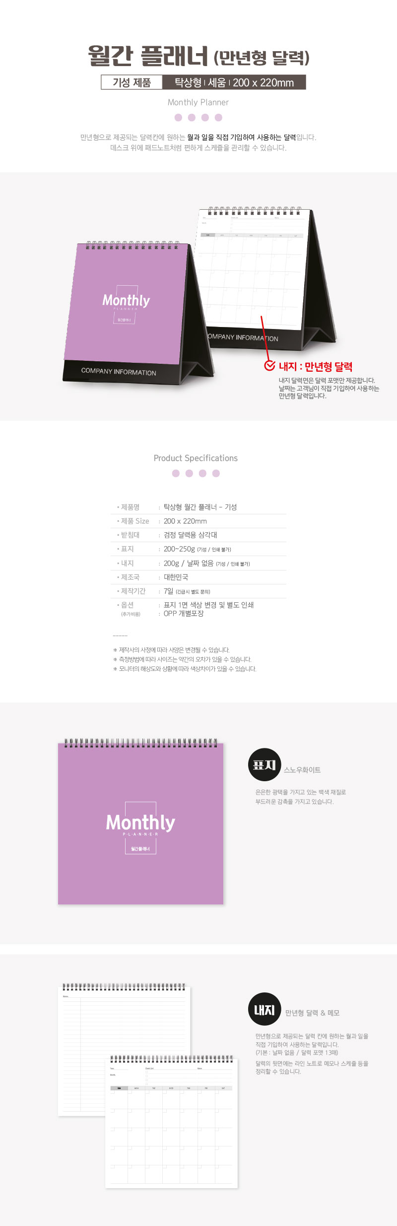 월간 플래너 달력제작 200x220 기성 금은박 상세이미지