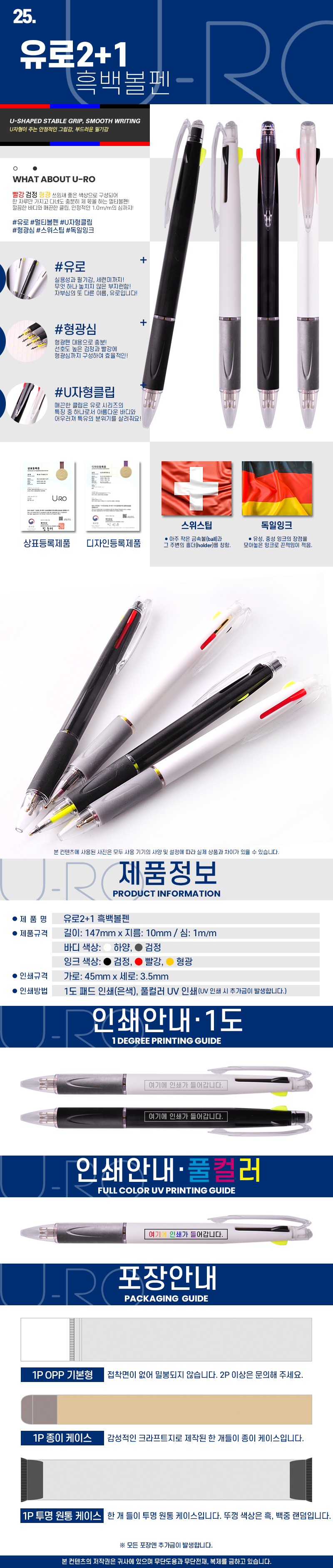컬러인쇄 유로2+1흑백볼펜(독일잉크)(볼펜심+형광심) 기념품제작 상세이미지