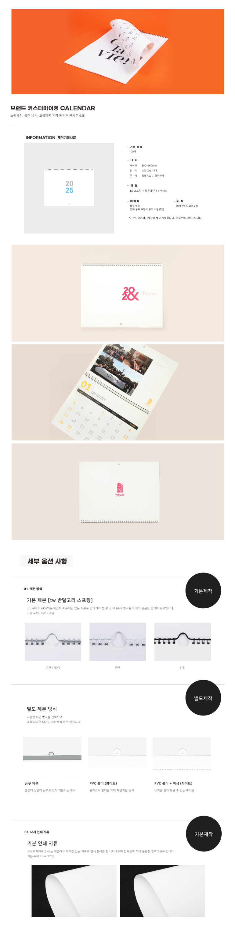 소량주문제작 벽걸이 달력제작 350 x 260mm 상세이미지