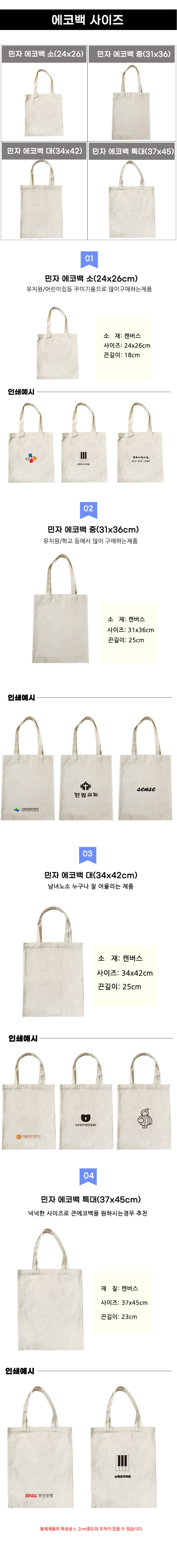 베이직 민자형 무지에코백 4가지사이즈 제작 상세이미지