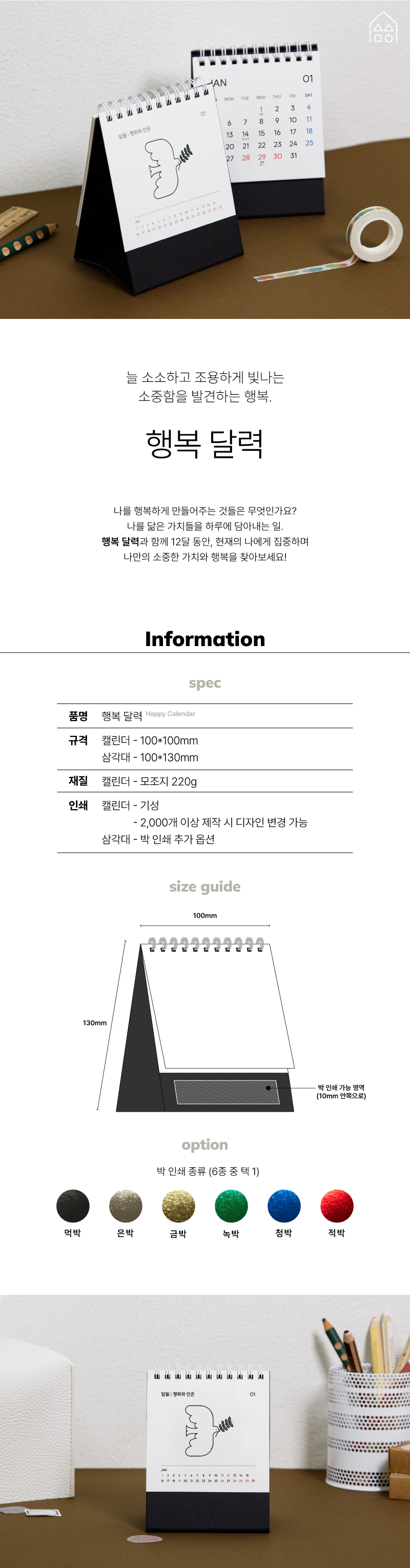 행복 달력 기념품제작  상세이미지