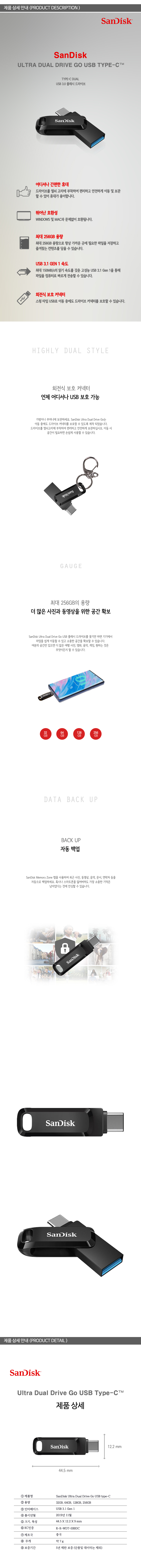 USB제작 샌디스크 SDDDC3 듀얼OTG메모리 C타입 32GB 상세이미지