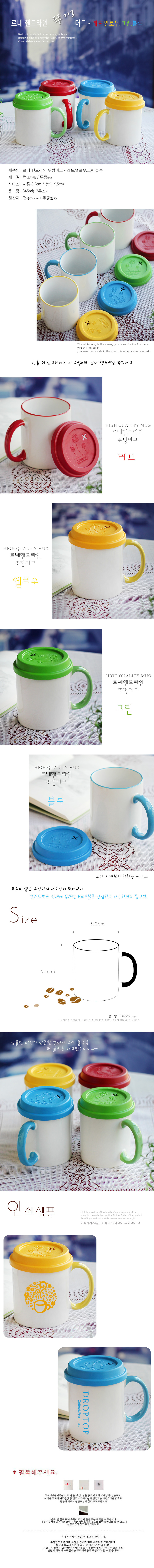 르네 핸드라인 뚜껑머그 머그컵 인쇄 제작 상세이미지