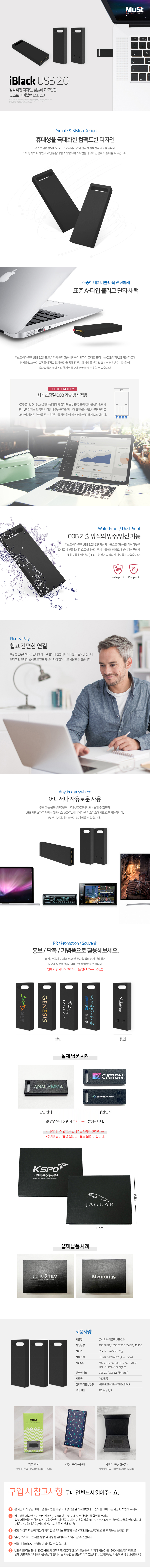 뮤스트 아이블랙 USB제작 2.0 메모리 16GB 관공서 홍보물 상세이미지