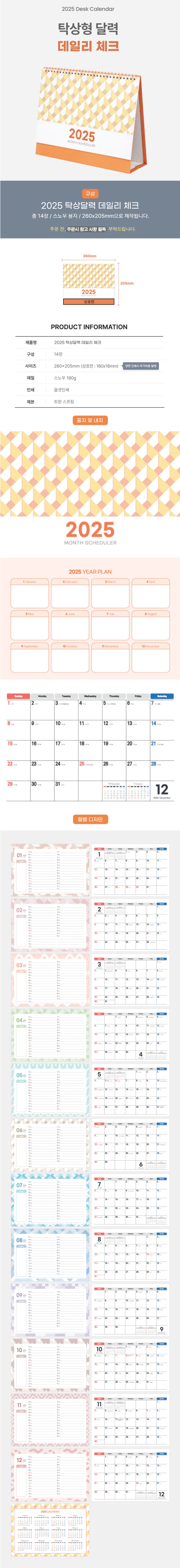 AVEO 데일리 체크 탁상달력 제작 260x205mm 삼각대 인쇄 컬러인쇄가능 상세이미지