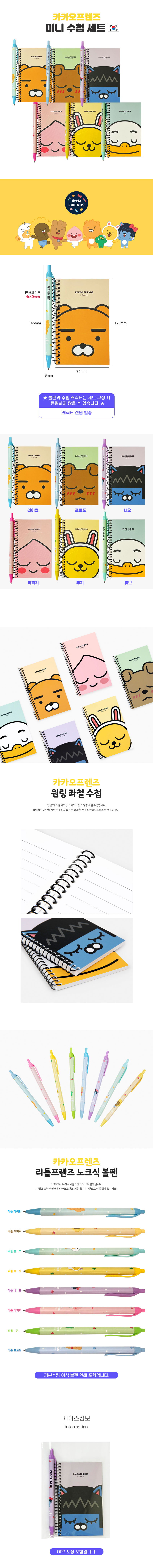 카카오프렌즈 미니 수첩 세트 수첩 + 볼펜홍보물 제작 상세이미지