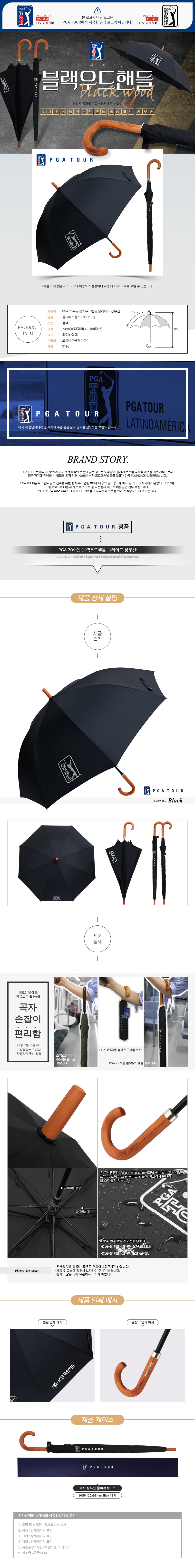 PGA 70수동 블랙우드핸들 슬라이드 장우산 기념품제작 상세이미지