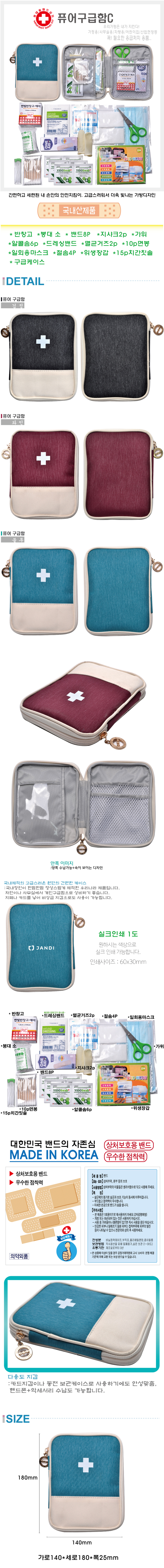 병원홍보물 퓨어구급함C 제작 상세이미지