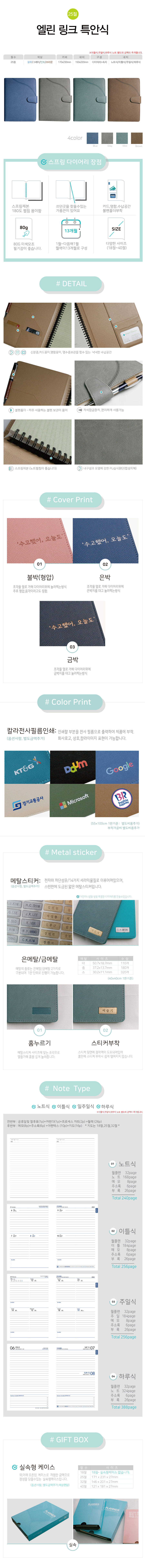 25절 엘린 링크 자석 특안식 회사다이어리제작 홍보물 상세이미지