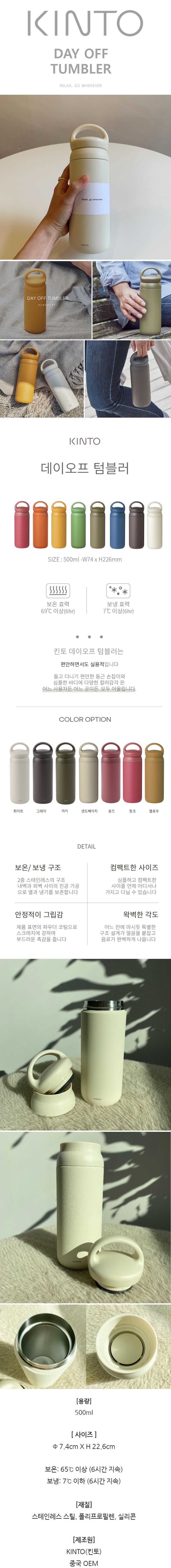 킨토 데이오프 텀블러 기념품제작 손잡이 보냉 보온병 500ml 상세이미지