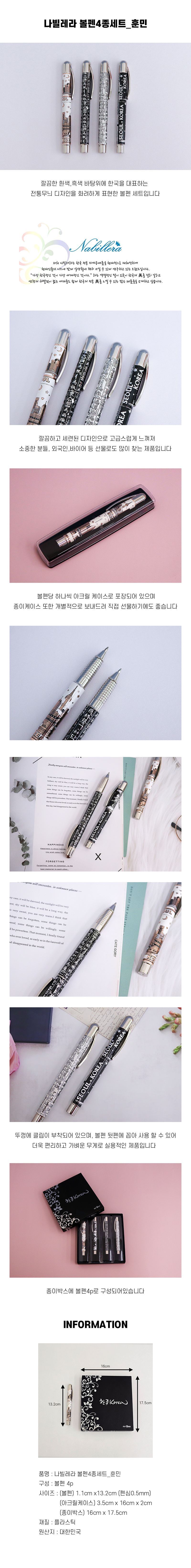 나빌레라 볼펜홍보물 4종세트 훈민 상세이미지