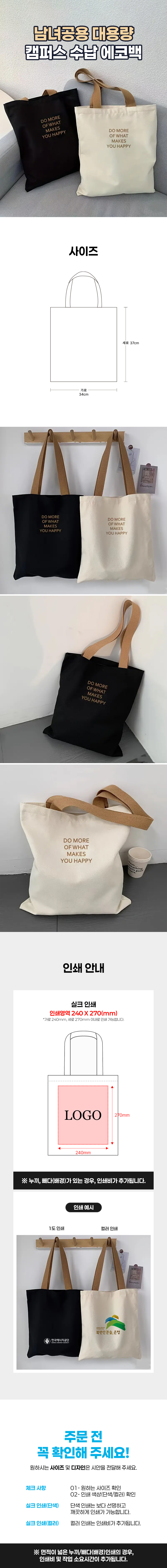 리유저블백 제작 남녀공용 대용량 캠퍼스 수납 에코백 홍보물 상세이미지