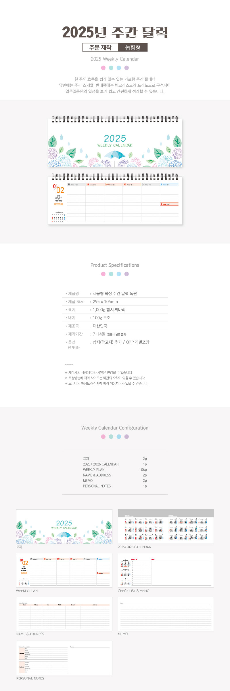 주간 달력 주문 제작 눕힘형 295x105 기념품제작 상세이미지