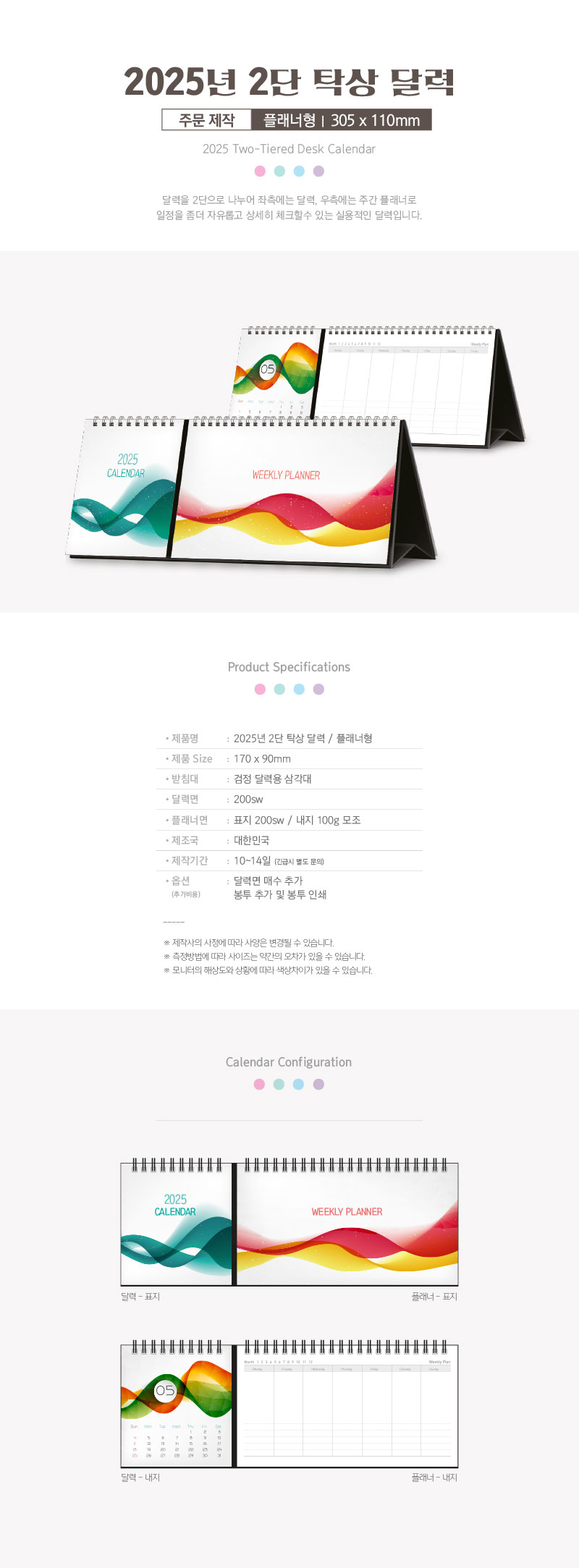 탁상 2단 달력제작 플래너형 305x110 상세이미지
