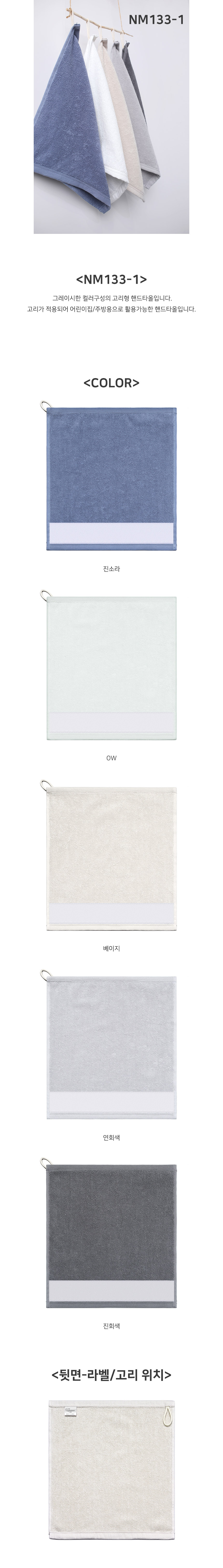 수건제작 주방고리타올 NM133-1 프리미엄 핸드타올 전사인쇄 주방타올 고리타올  상세이미지