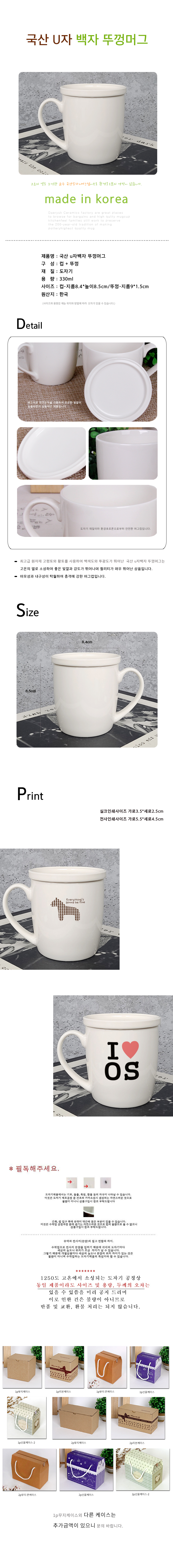 머그컵제작 국산 U자 백자 뚜껑 머그 상세이미지