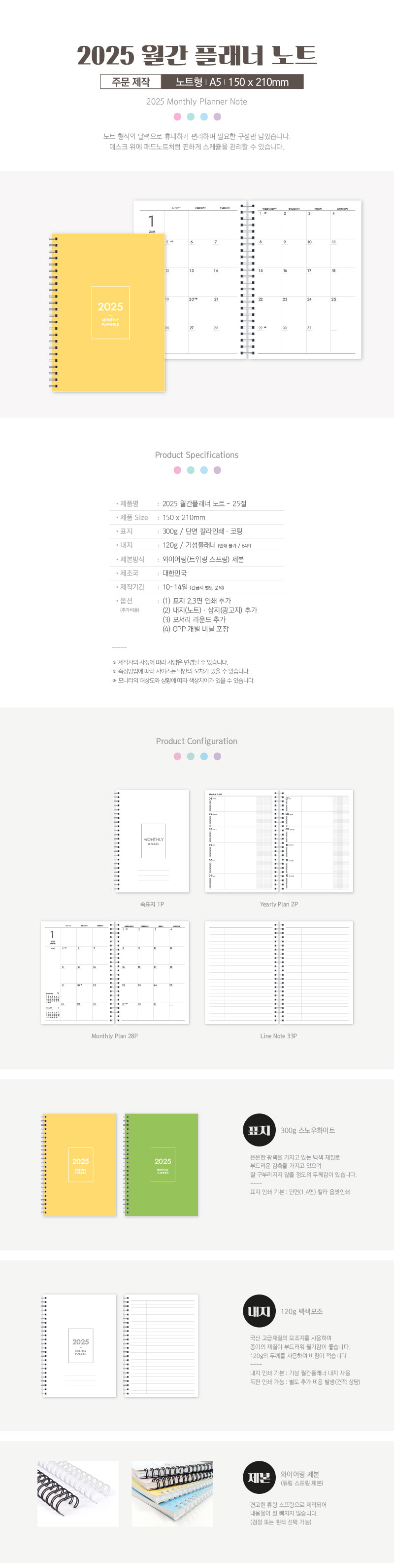 다이어리 주문제작 2025 월간플래너 노트 25절 A5 홍보물 상세이미지