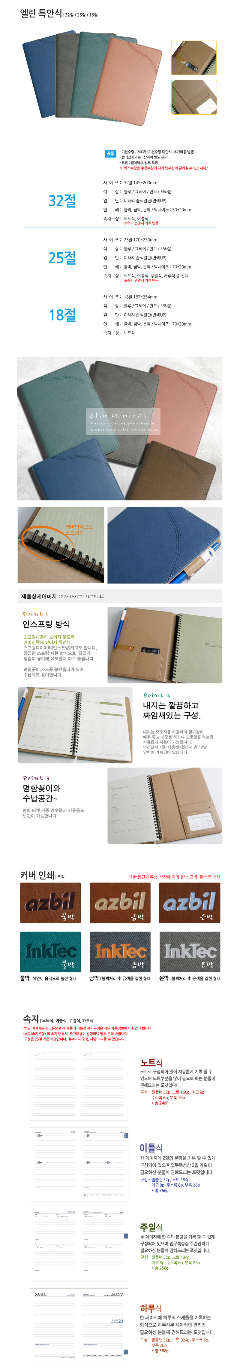 엘린 특안식 다이어리제작 32절 관공서 홍보물 상세이미지