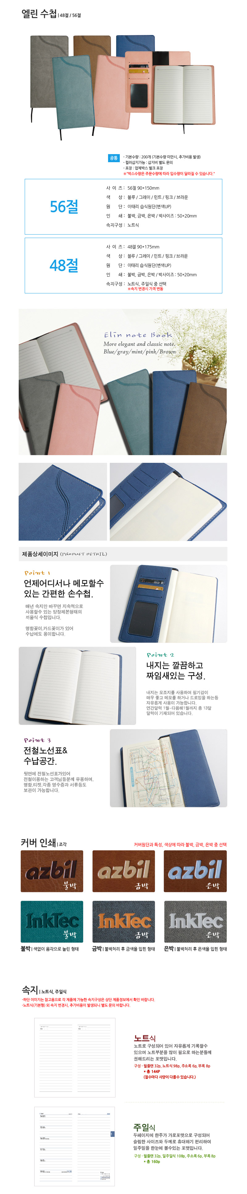 48절 엘린 수첩 다이어리제작 관공서 홍보물 상세이미지