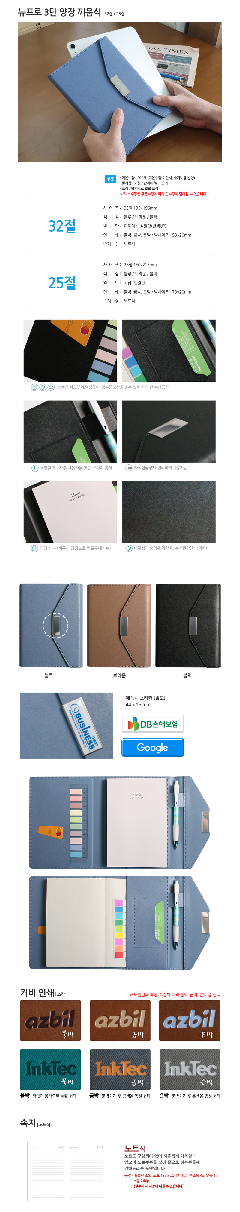 32절 25절 뉴프로 3단 양장끼움식 다이어리제작 관공서 홍보물 상세이미지