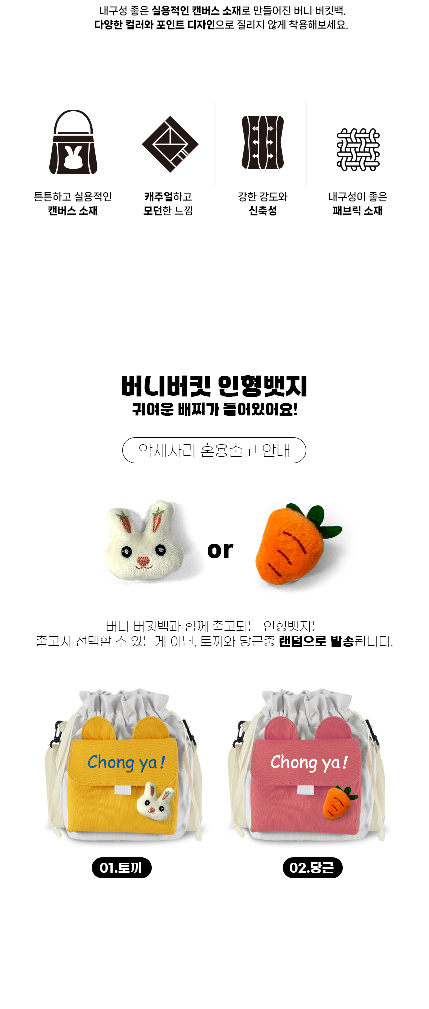 리유저블백 제작 버니 버킷백 에코백홍보물 상세이미지 2