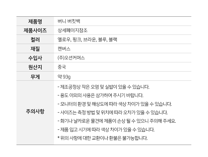 리유저블백 제작 버니 버킷백 에코백홍보물 상세이미지 18