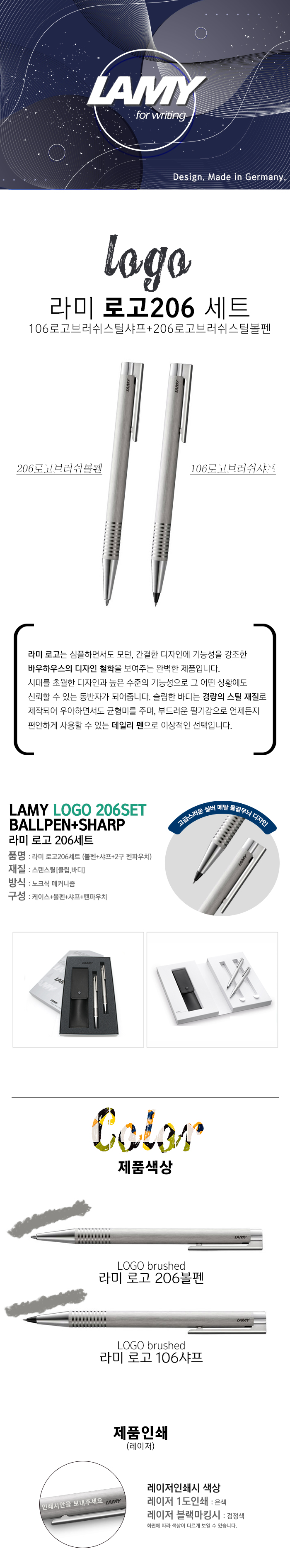 라미 로고 106+206 볼펜 샤프세트 기념품제작 상세이미지