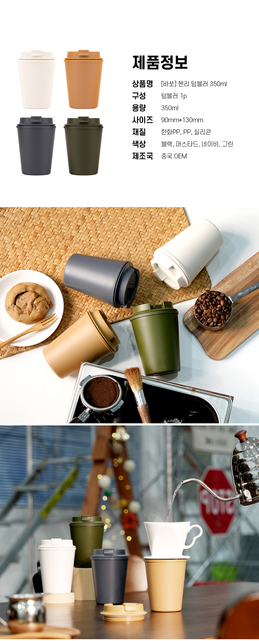 바쏘 헨리 텀블러 인쇄 350ml 기념품제작 상세이미지 10