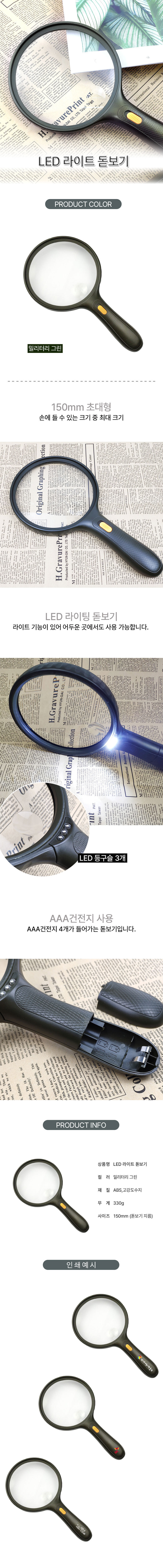 M062 휴대용 대형 LED 돋보기제작 관공서홍보물 상세이미지