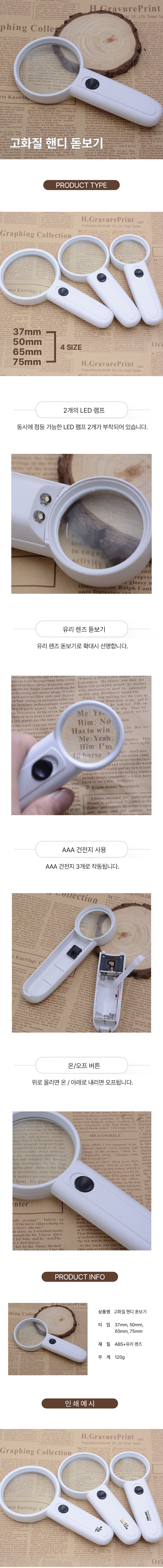 M064 휴대용 LED 돋보기 관공서 기념품제작 상세이미지