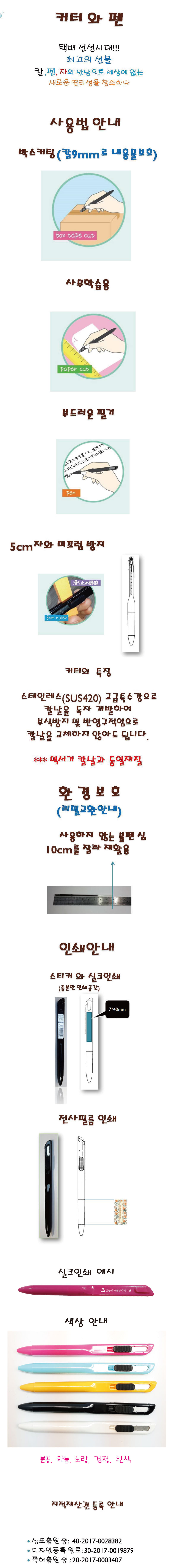 커터와 볼펜 홍보물 제작 200 상세이미지