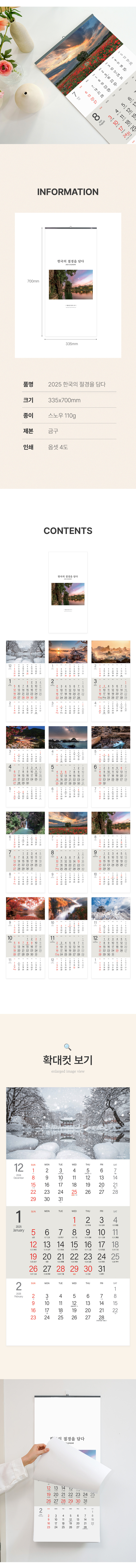 벽걸이달력 한국의 절경을 담다 335x700 캘린더 제작 상세이미지  2