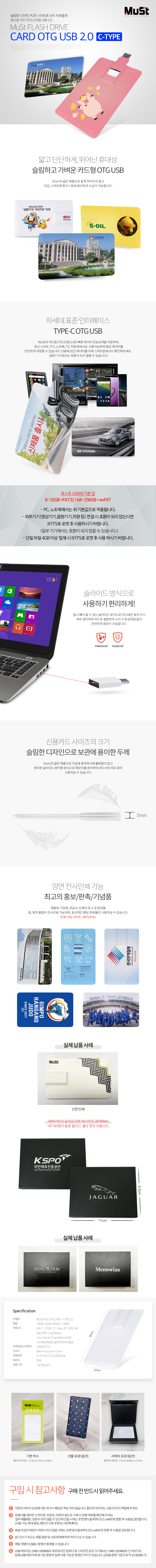 뮤스트 카드 OTG C-TYPE USB 홍보물 제작 2.0 메모리 16GB 상세이미지
