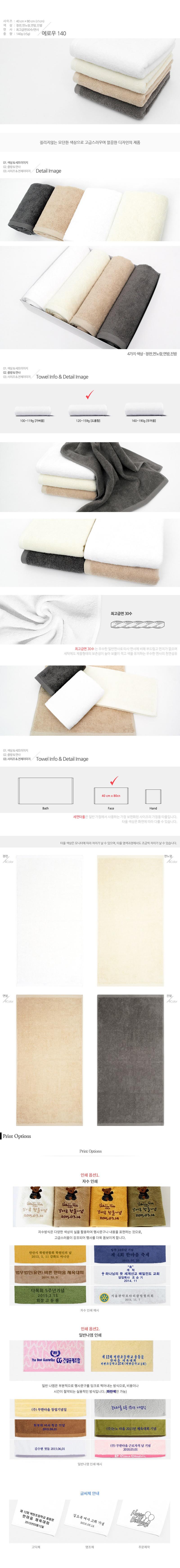 국내산 수건답례품 무한타올 기라로쉬 에로우 무지 140g 기념품제작 상세이미지