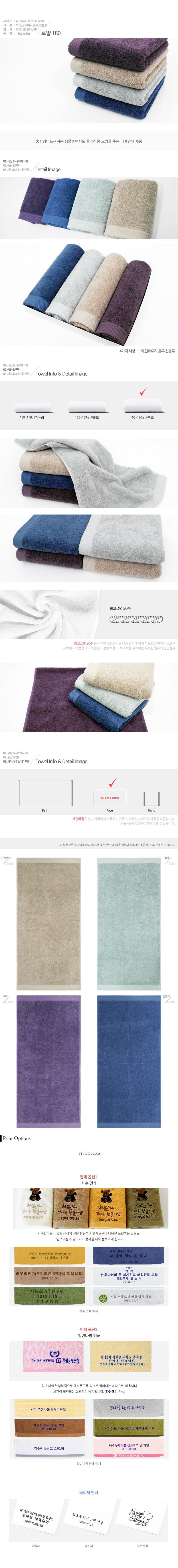 국내산 수건 무한타올 기라로쉬 로얄 무지 180g 기념품제작 상세이미지