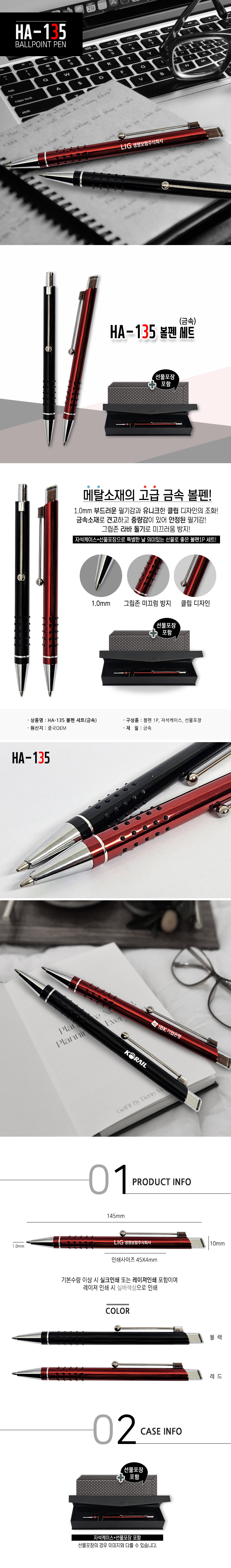 HA-135 각인 볼펜 세트 금속 기념품제작 상세이미지