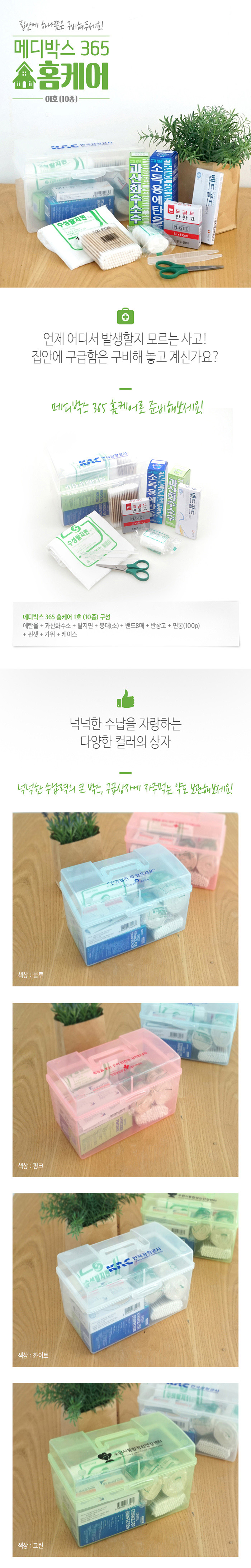구급상자 기념품제작 메디박스 홈케어 1호 10종 상세이미지 1