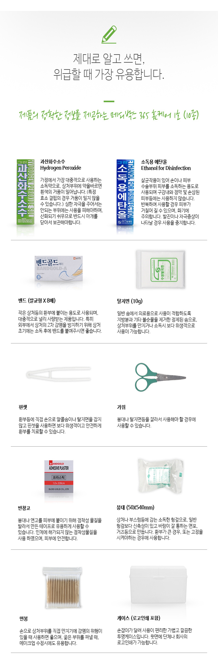 구급상자 기념품제작 메디박스 홈케어 1호 10종 상세이미지 2