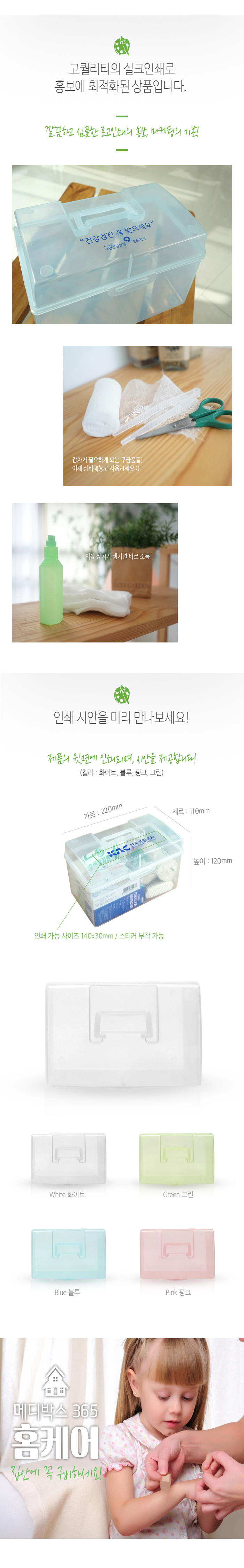 구급상자 기념품제작 메디박스 홈케어 1호 10종 상세이미지 3