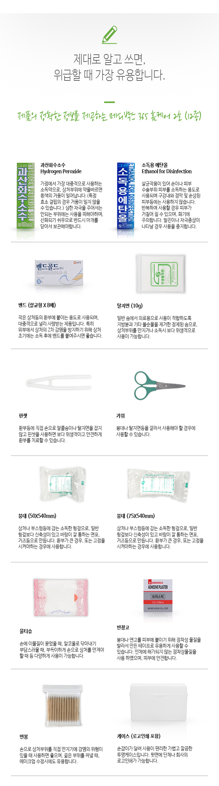 구급상자 메디박스 홈케어 2호 12종 기념품제작 상세이미지 2